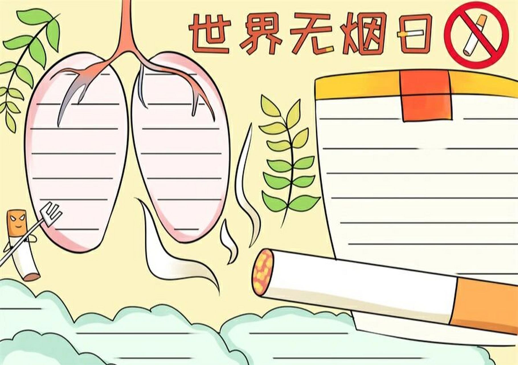 世界无烟日手抄报 简单模板 吸烟有害健康,世界无烟日手抄报怎么画?