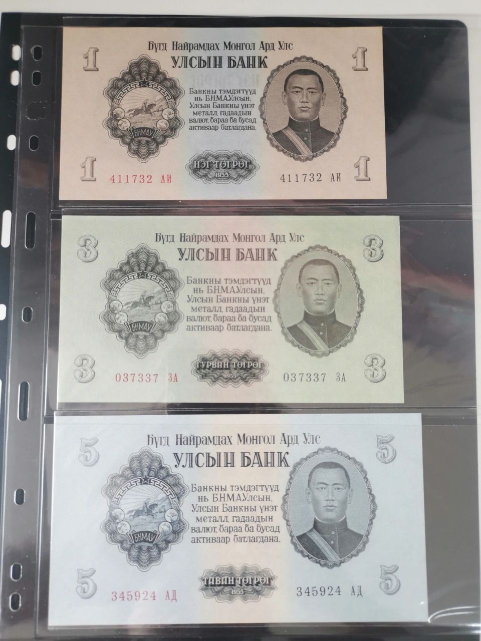 蒙古1955年图格里克套钞 蒙古1955年图格里克套钞