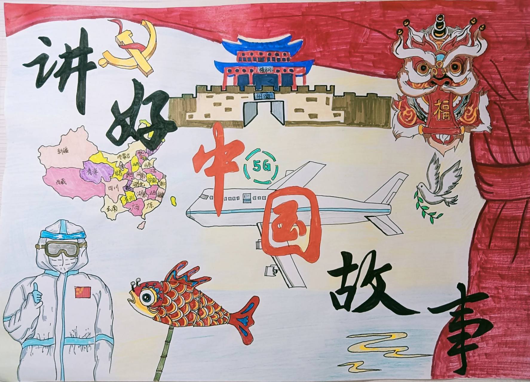 手握七色彩笔 我讲中国故事 绘画