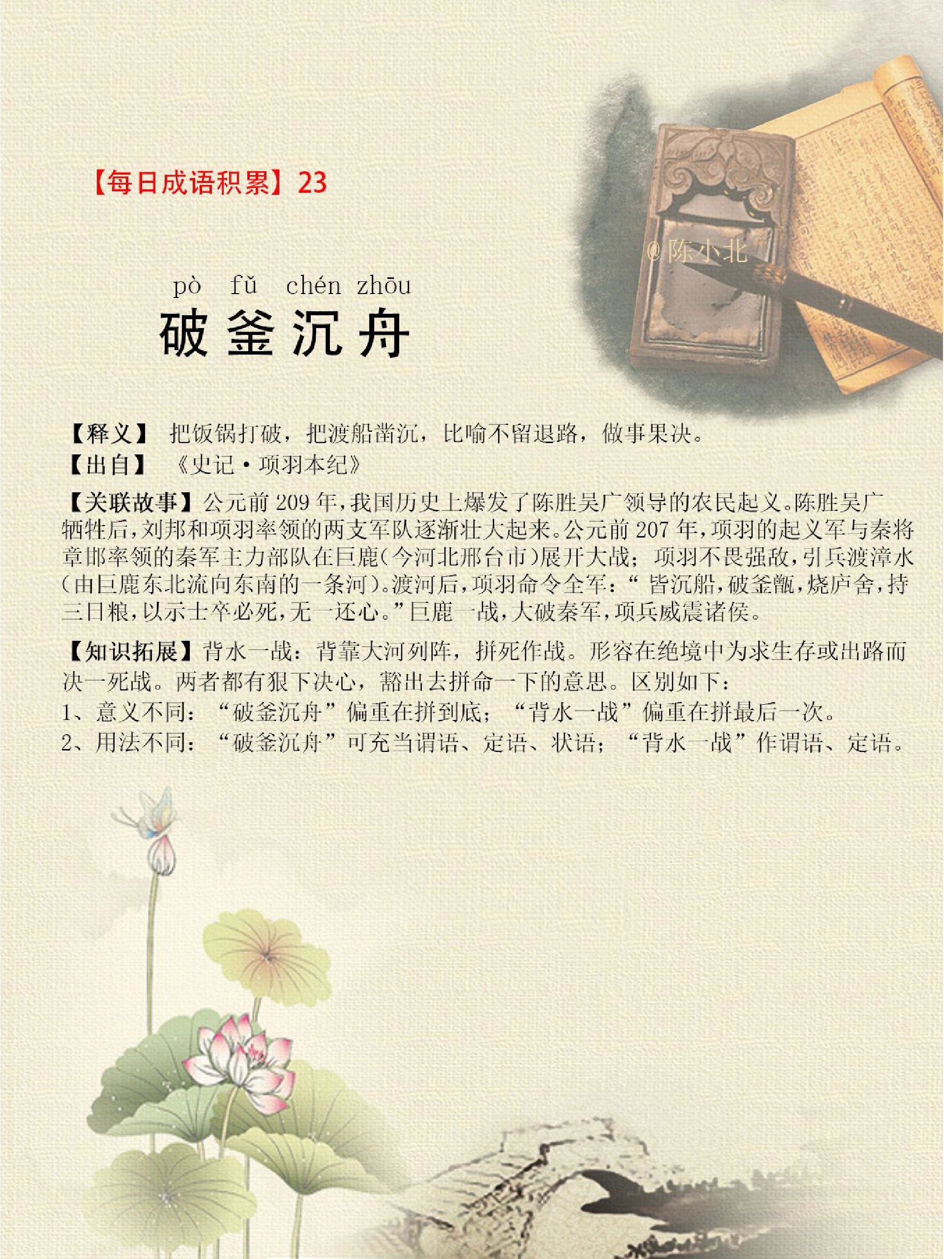 每日成语积累Ⅰ早起打卡五分钟熟悉破釜沉舟 破釜沉舟这个成语相信