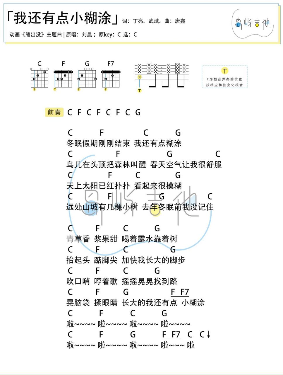 我还有点小糊涂乐谱图片