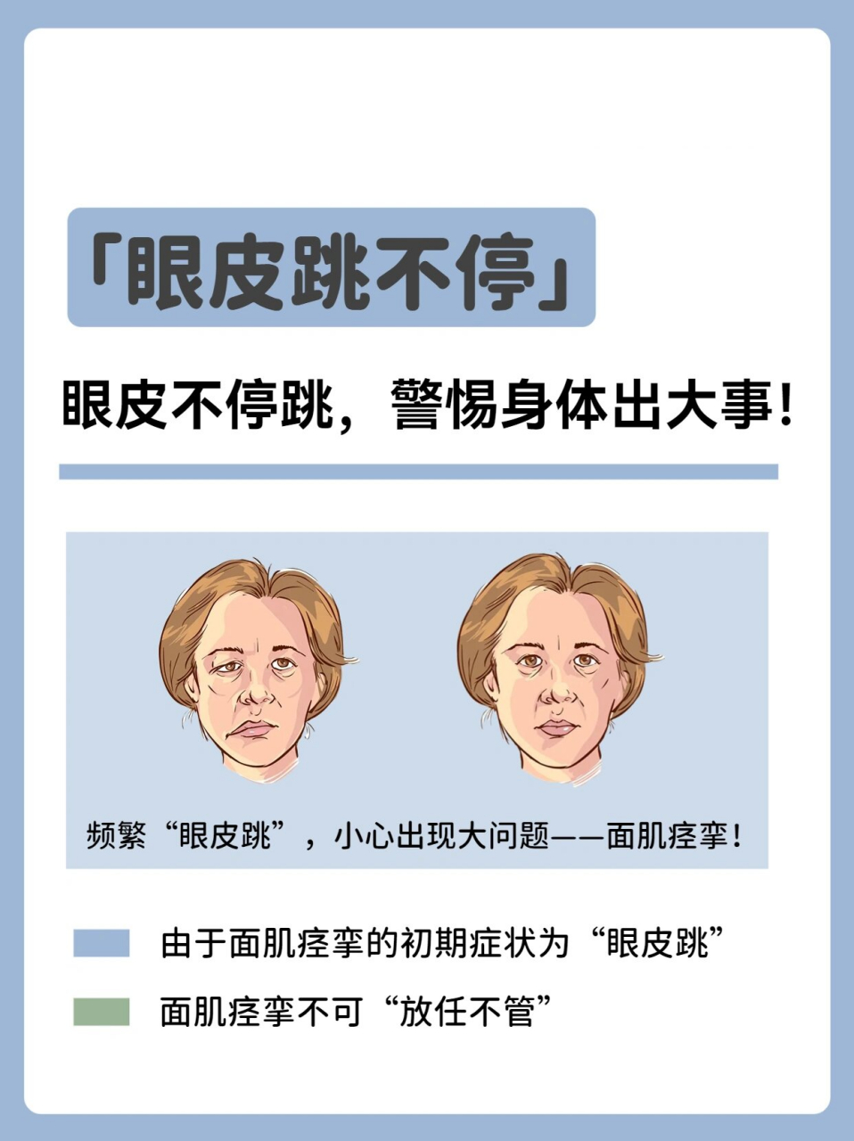 左眼跳财右眼跳灾图片图片