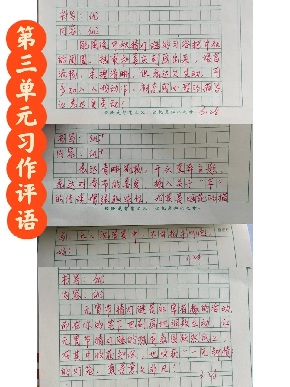 三下|第三单元习作评语 批改中