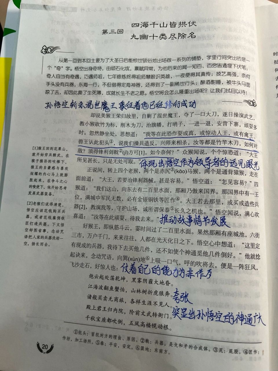 西游记批注第三回图片