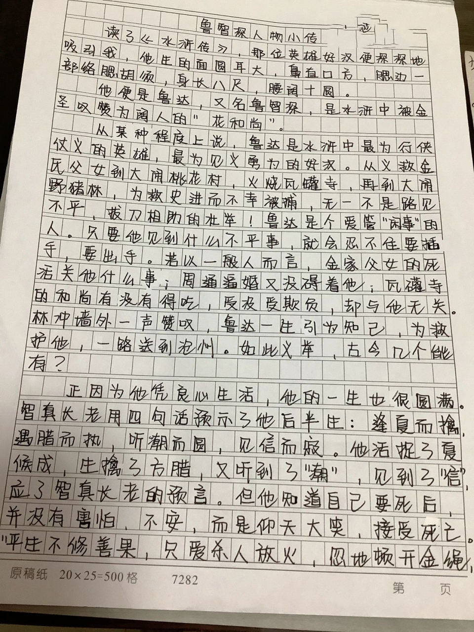 鲁智深人物小传 《水浒传》鲁智深人物小传 161616161616