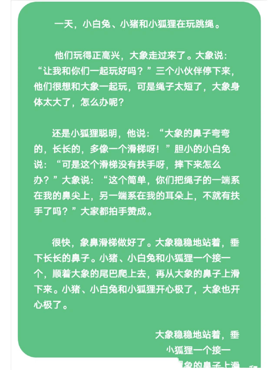 看图写话象鼻滑梯                    象鼻滑梯 一天,小白兔,小猪和