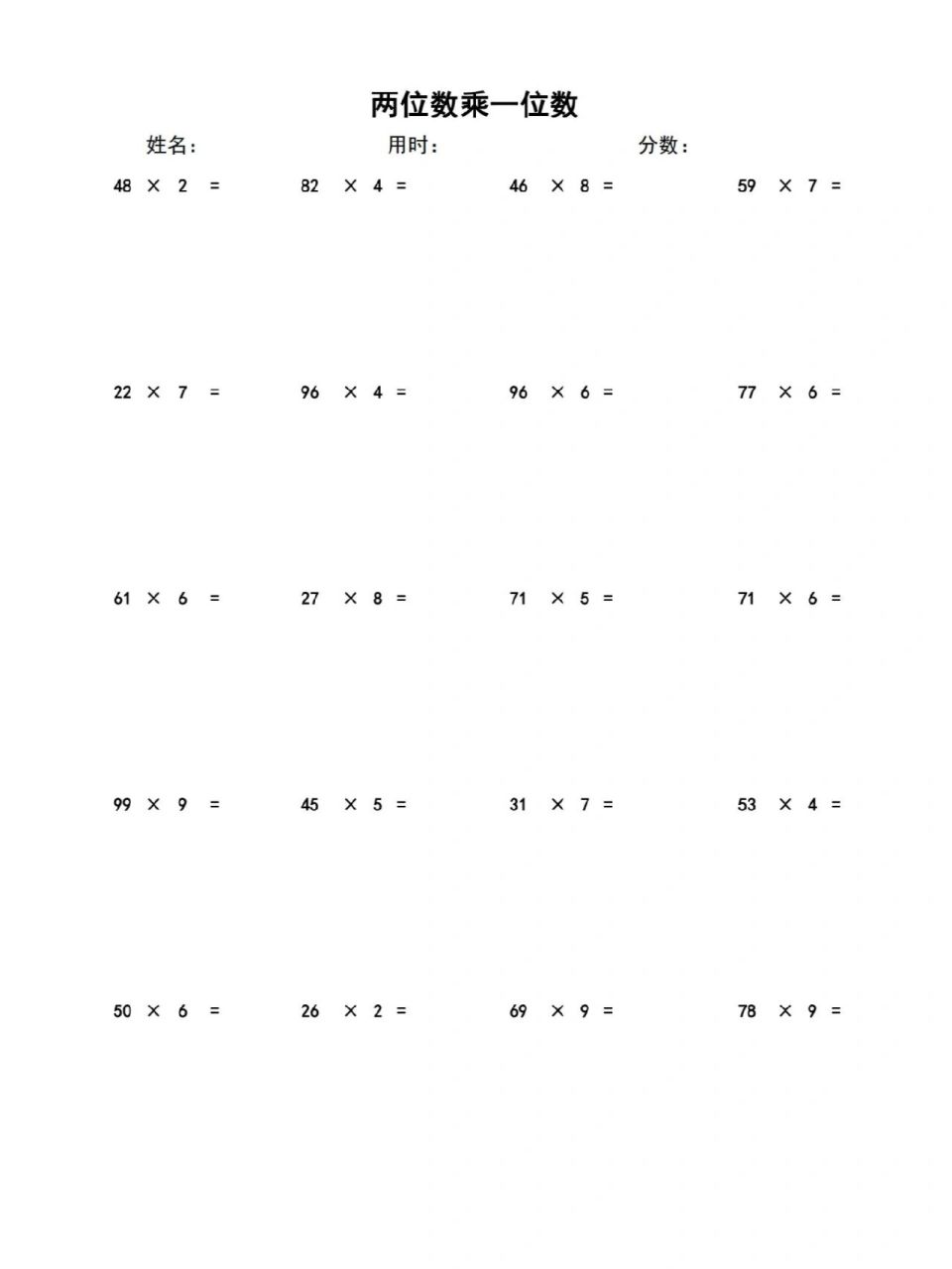 数学 两位数乘一位数竖式练习题模板 a4纸打印,点击图片保存到手机