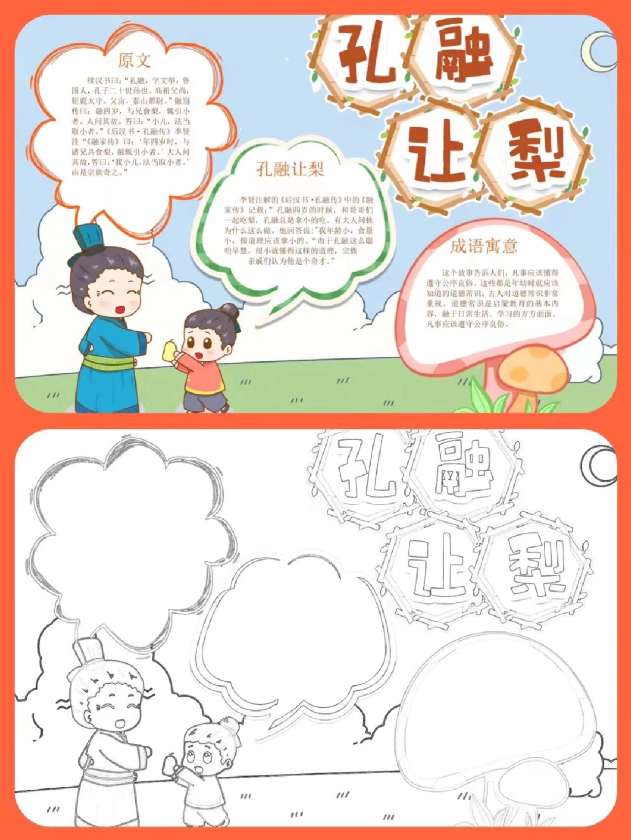 97干货6015小学生寓言故事手抄报 哈喽01,大家好93,今天给