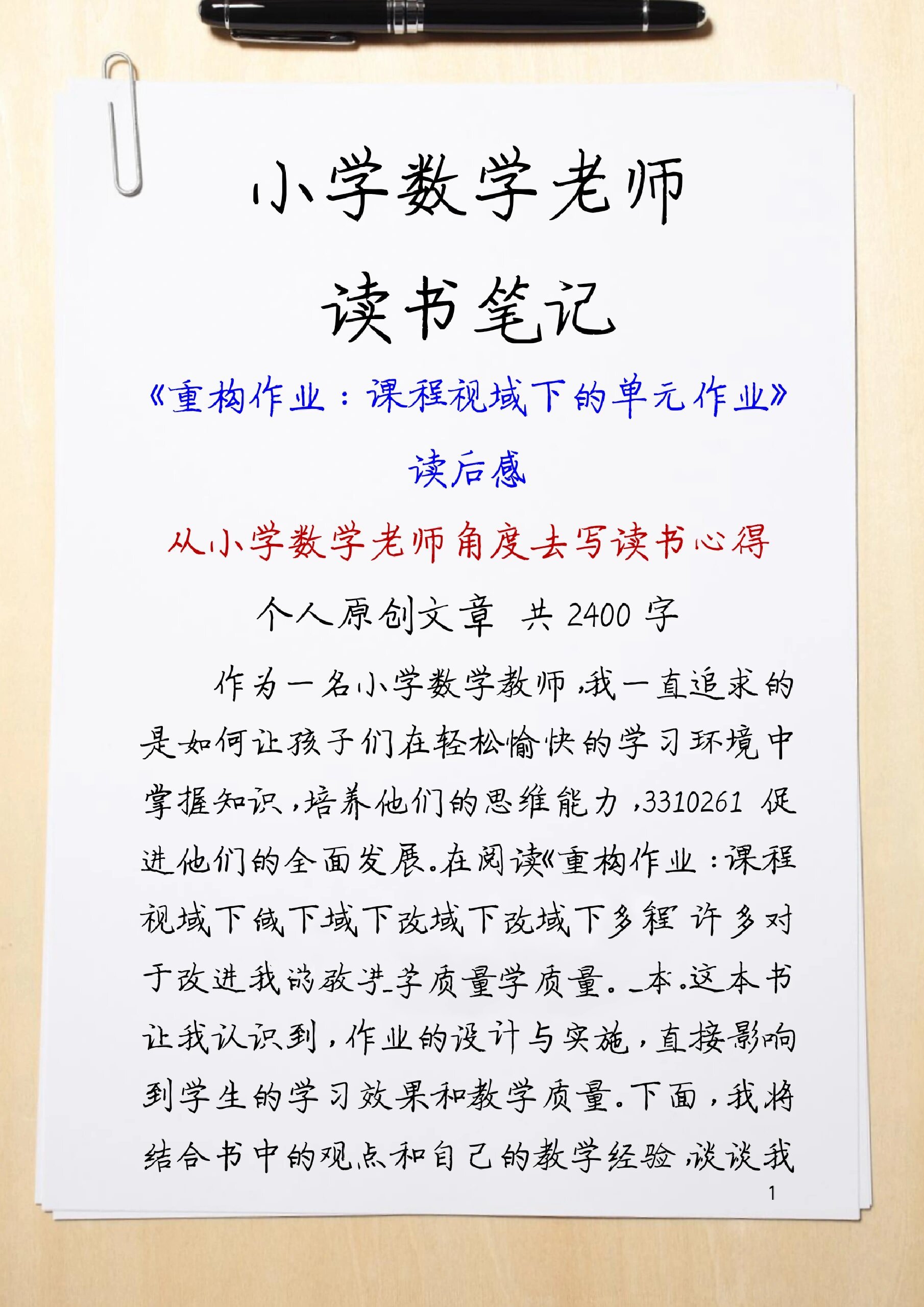 小学数学老师读书笔记 重构作业