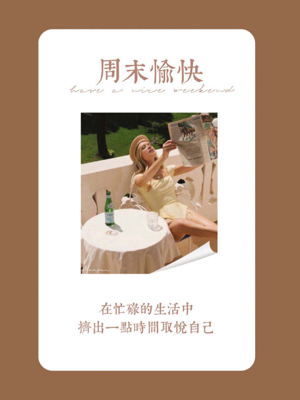 高级文案 | 早安日签图 | 周末愉快日签图片 #笔记灵感# ① 在忙碌的