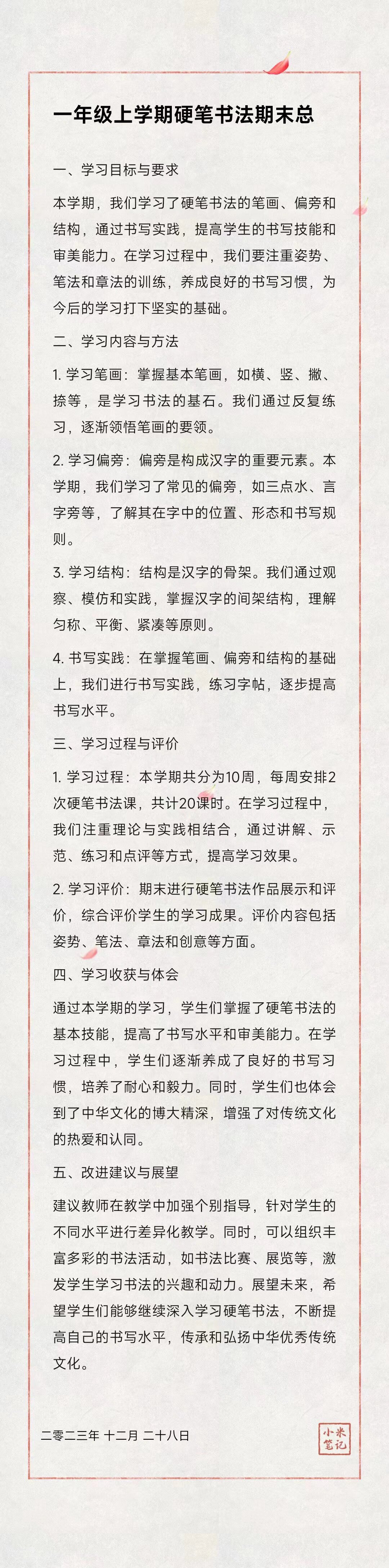 硬笔书法课堂小结图片