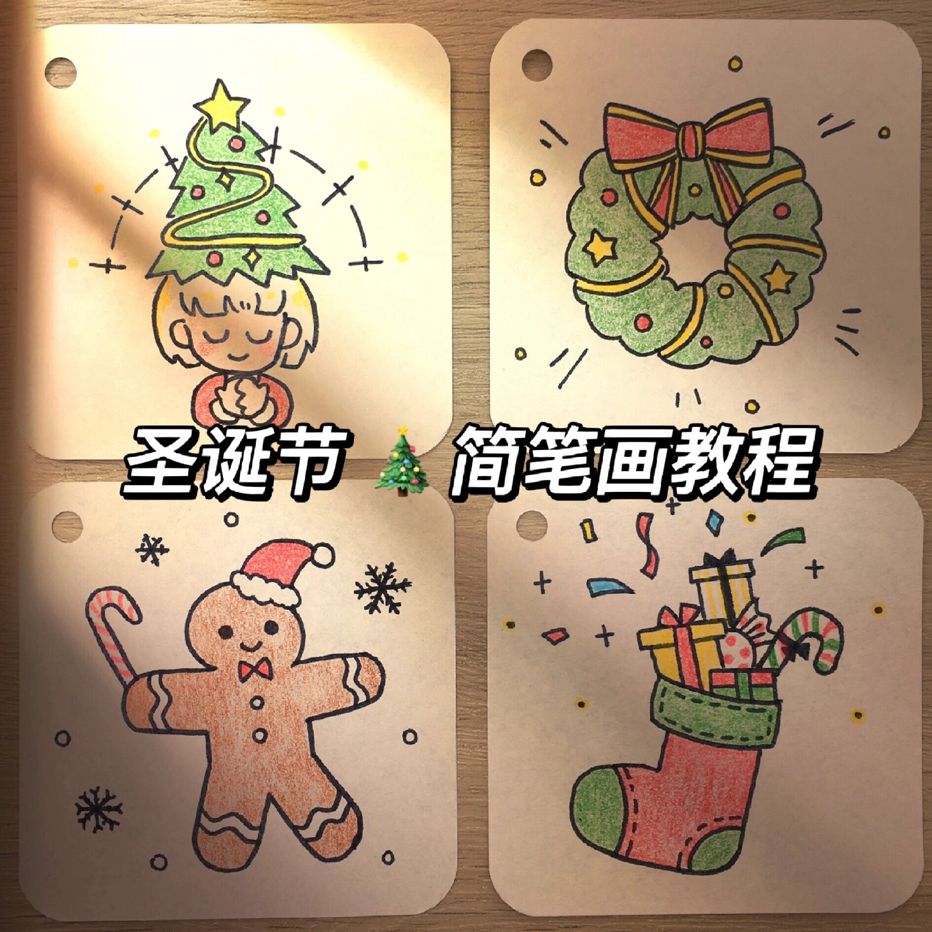 一学就会的90圣诞节简笔画教程