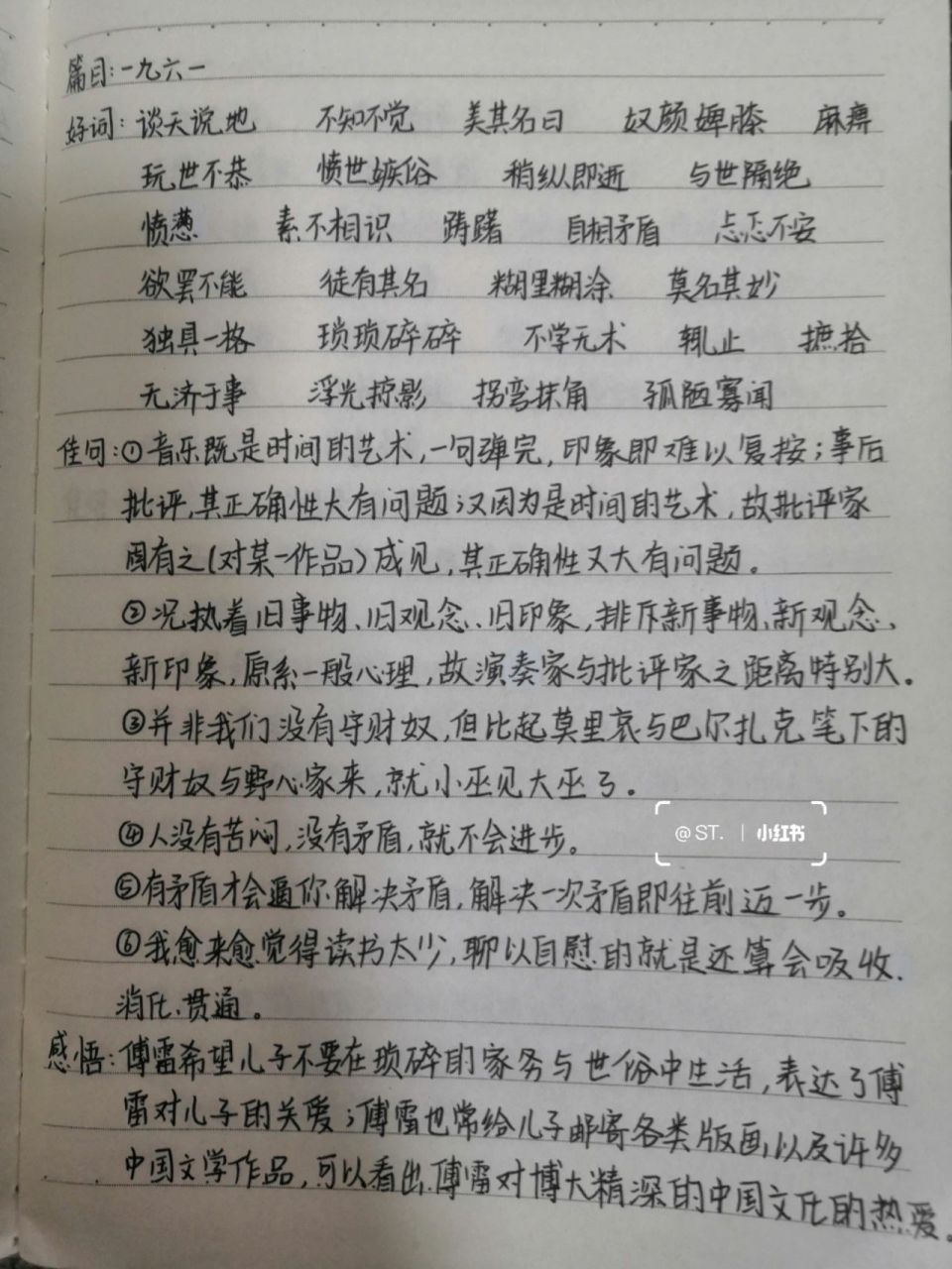 《傅雷家书》读书笔记②    《傅雷家书》1961—1966笔记(第96页