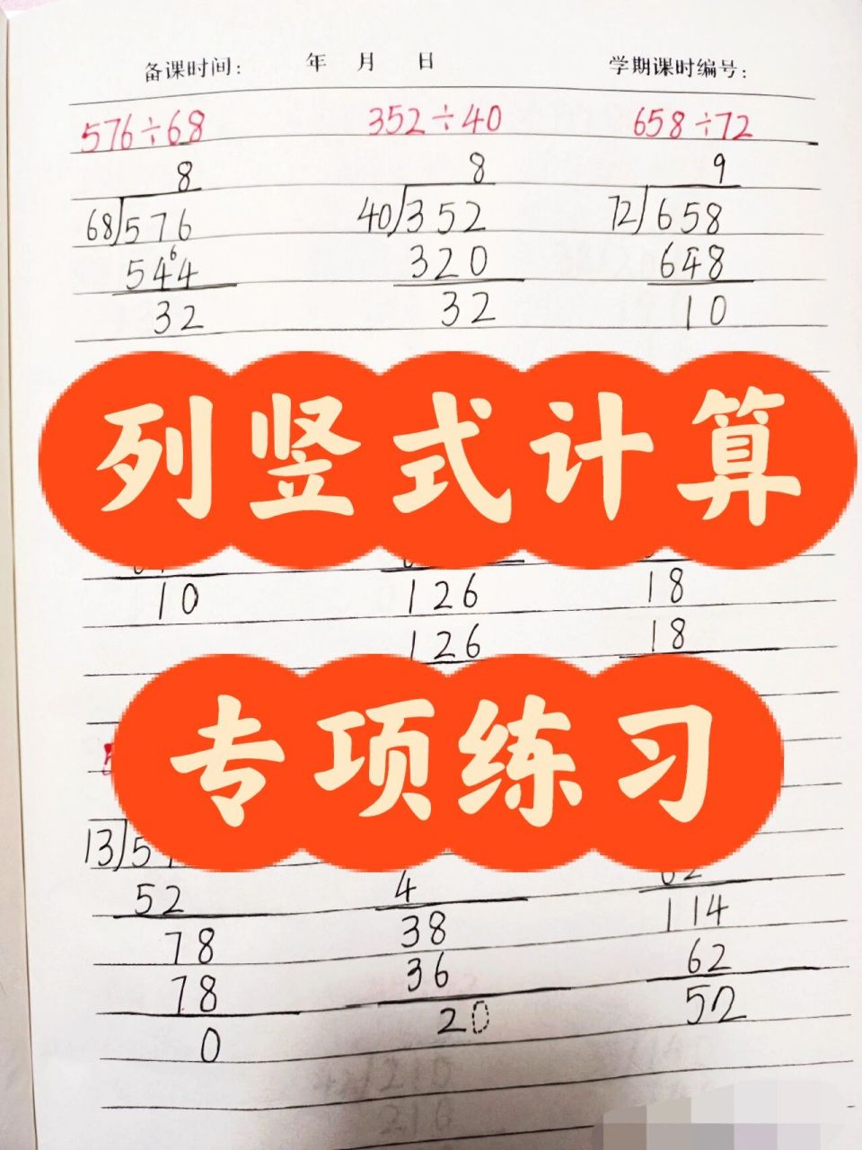 四年级上册数学三位数乘两位数的计算  除数是两位数的除法计算