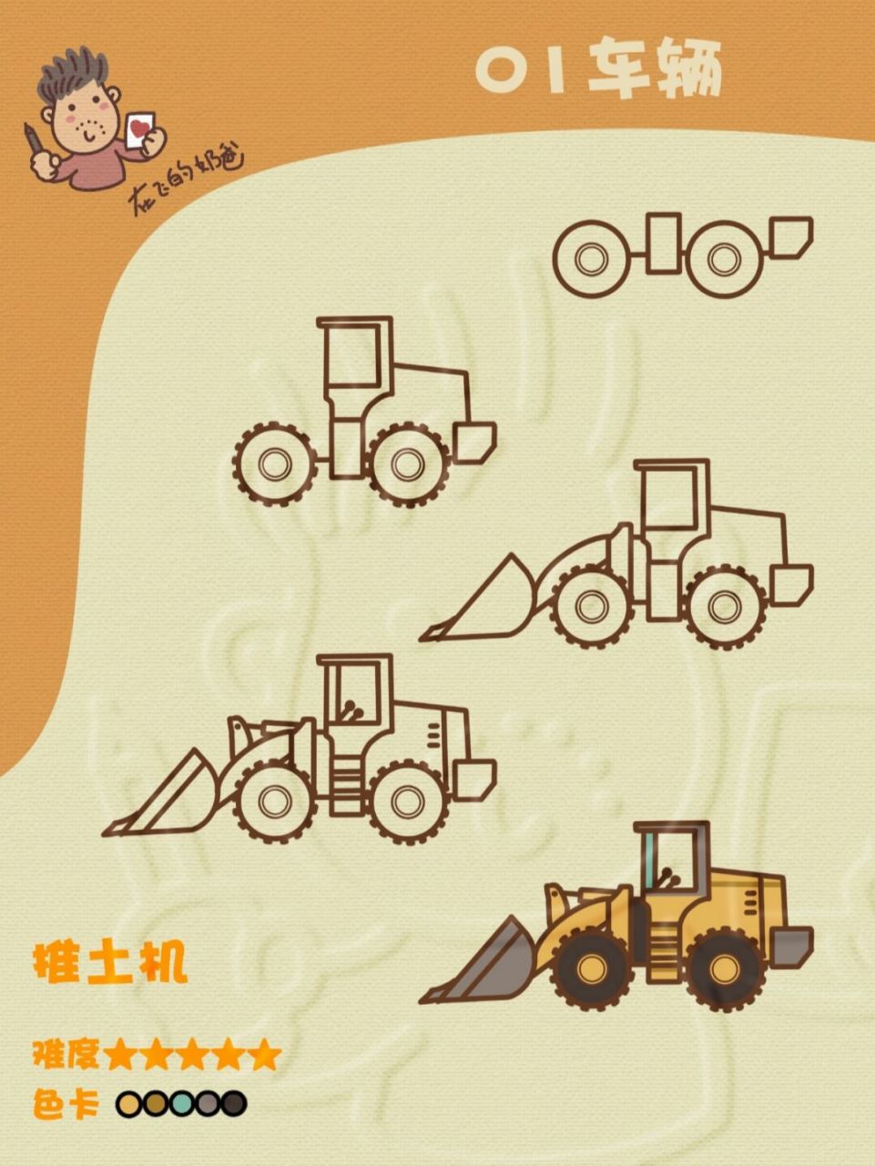 推土机 简笔画 #儿童画# #画个简笔画# #汽车简笔画