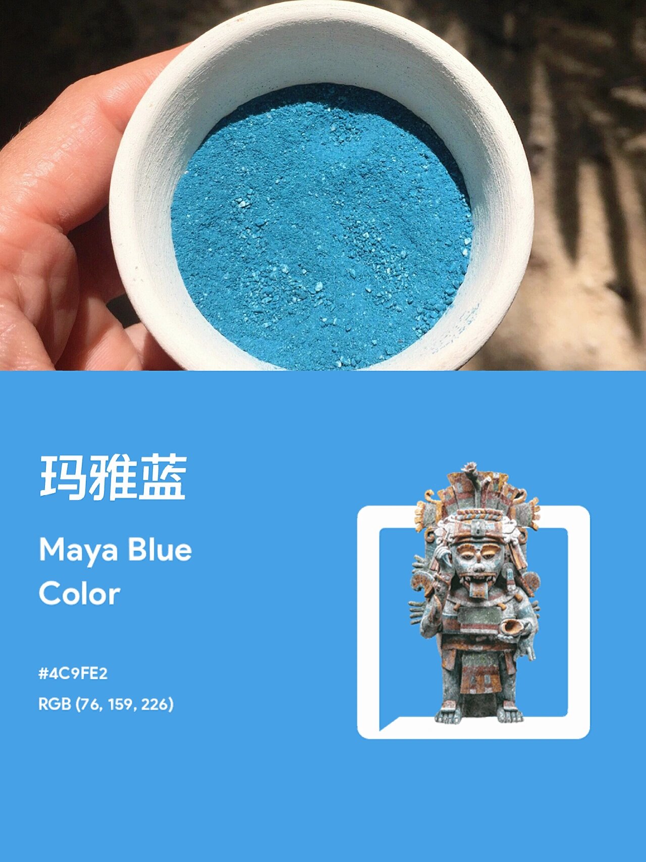 文化的样子|玛雅蓝