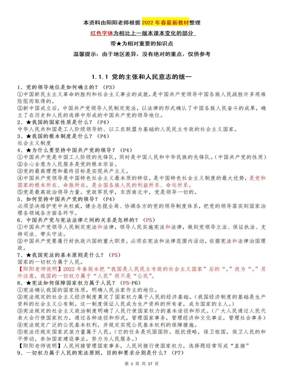 八年级下册道德与法治知识点(上 作为这份八年级下册道德与法治知识