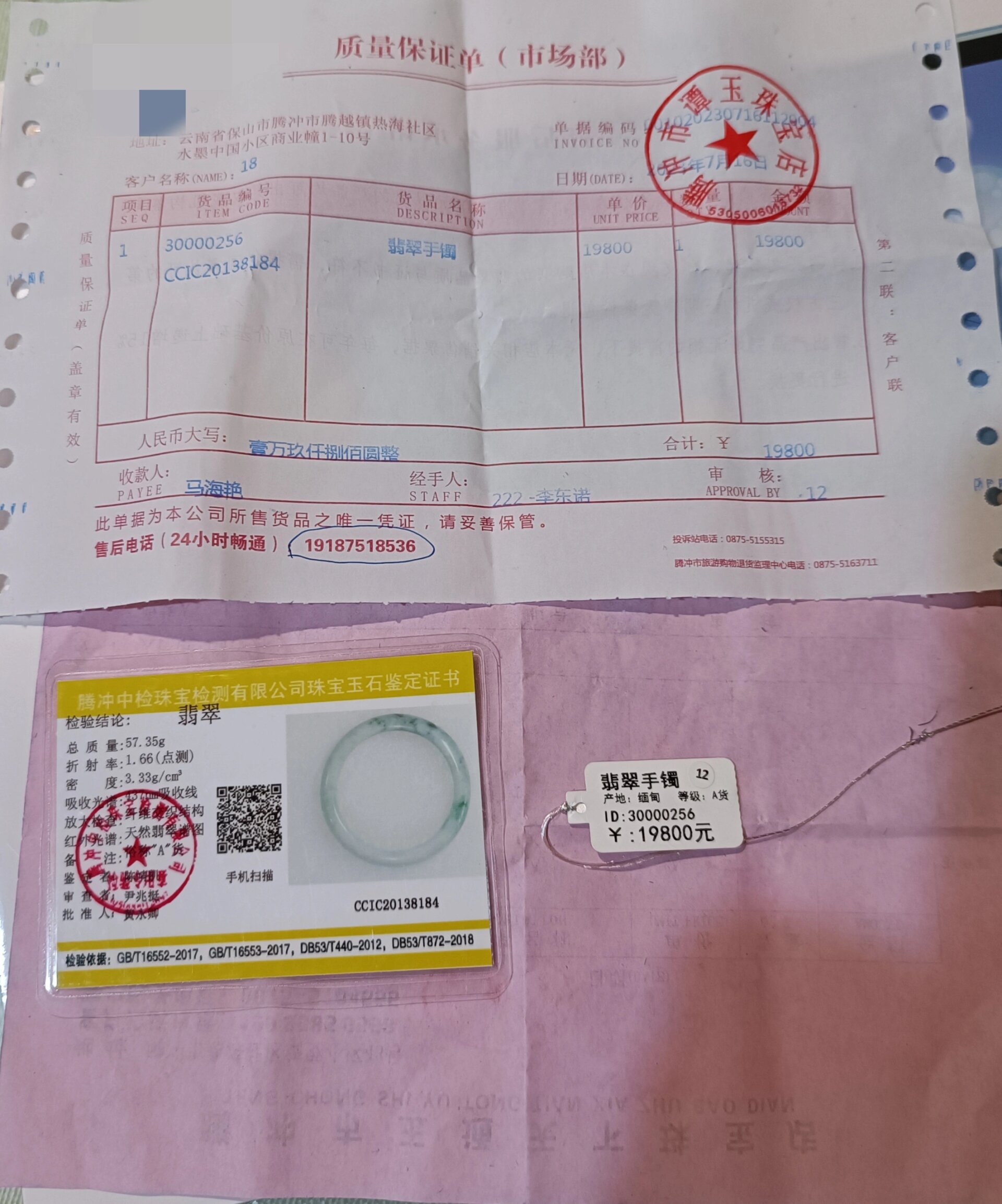 翡翠玉镯(腾冲旅游) 珠宝玉器分享,2023年7月父母跟太平洋旅行团去