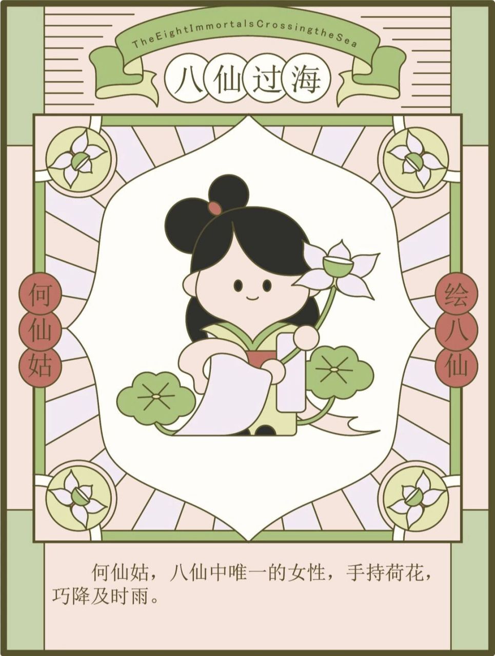 系列插画之八仙过海 每日打卡 人物:何仙姑 工具:ai 私人稿件,禁止