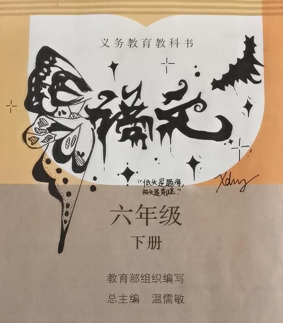 爆改语文书