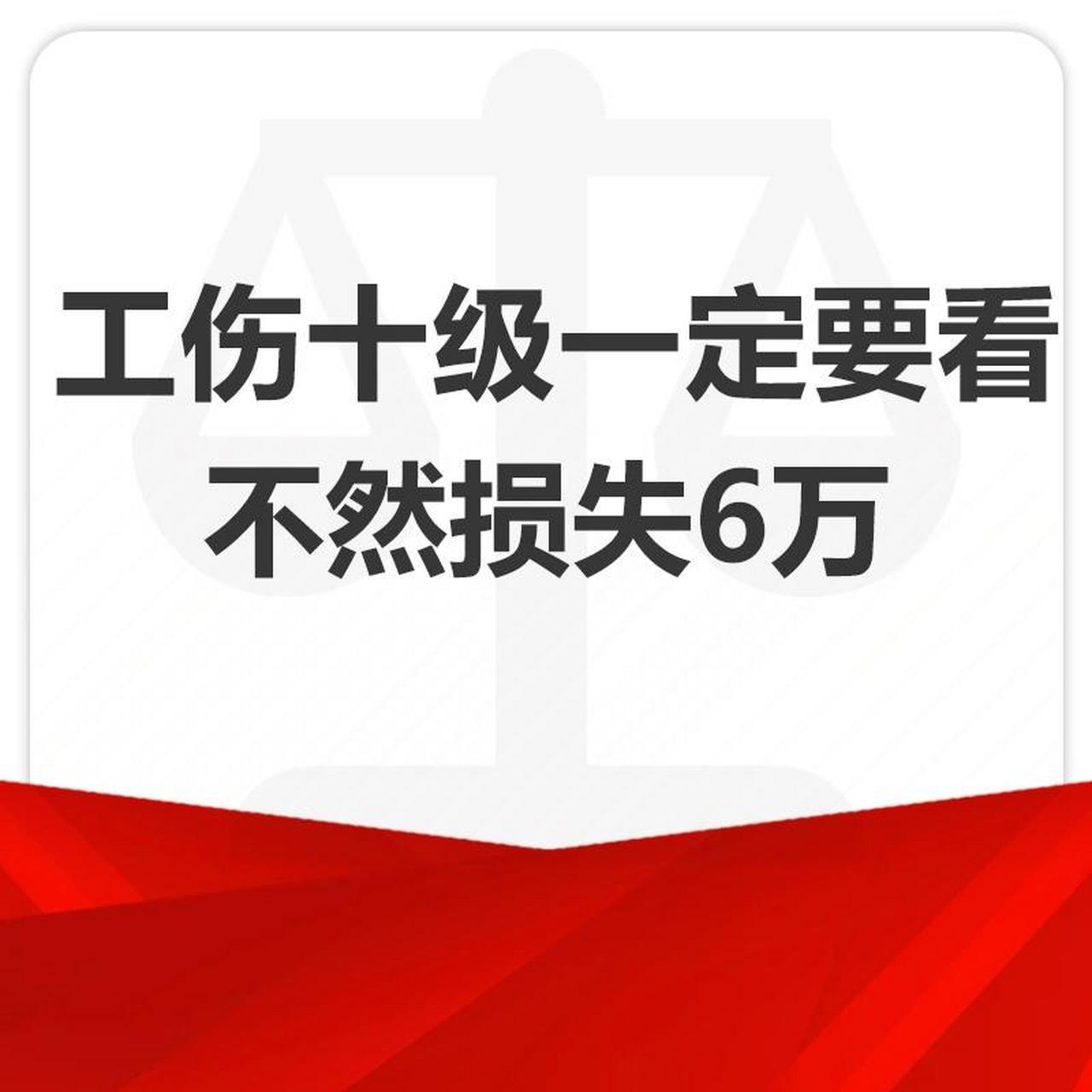 工伤十级伤残赔偿明细,能赔多少钱?