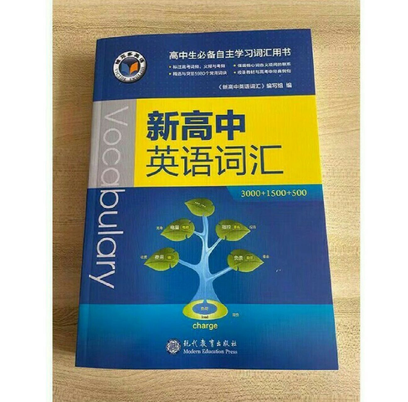 星火英语,维克多,英语3500词,哪本更好用?