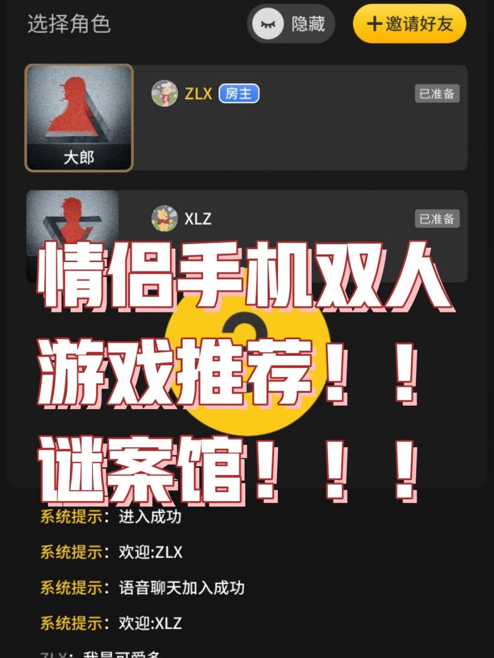 【推荐】7815情侣手机游戏推荐/可远程联机 96谜案馆(应用市场