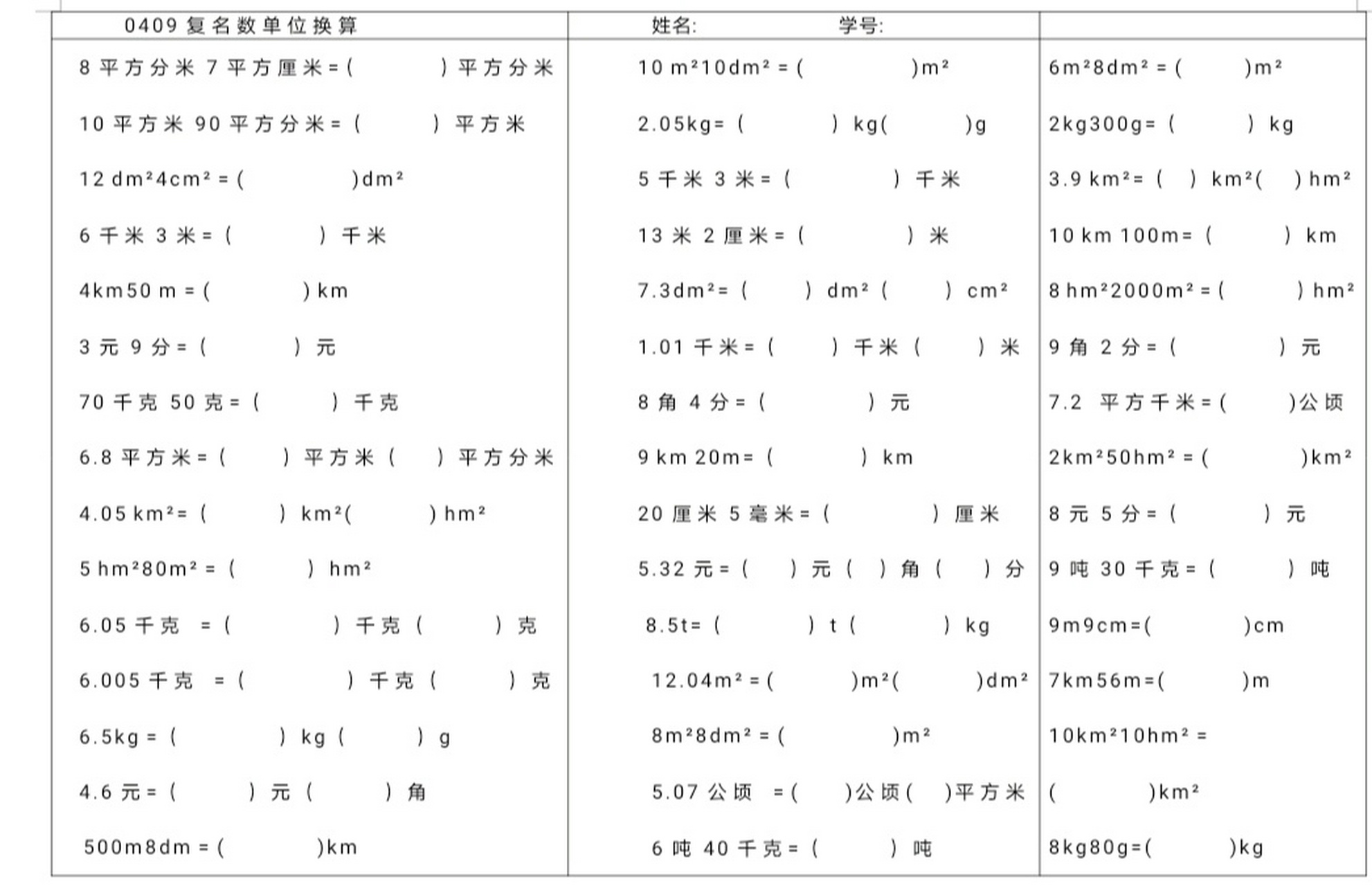 四下数学复名数单位换算 人教版四下数学复名数单位换算7815