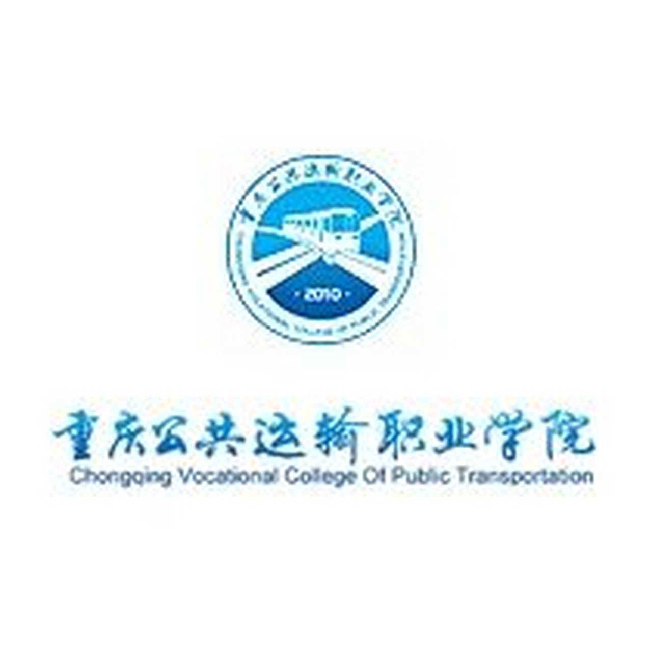 重庆公共运输职业学院怎么样?