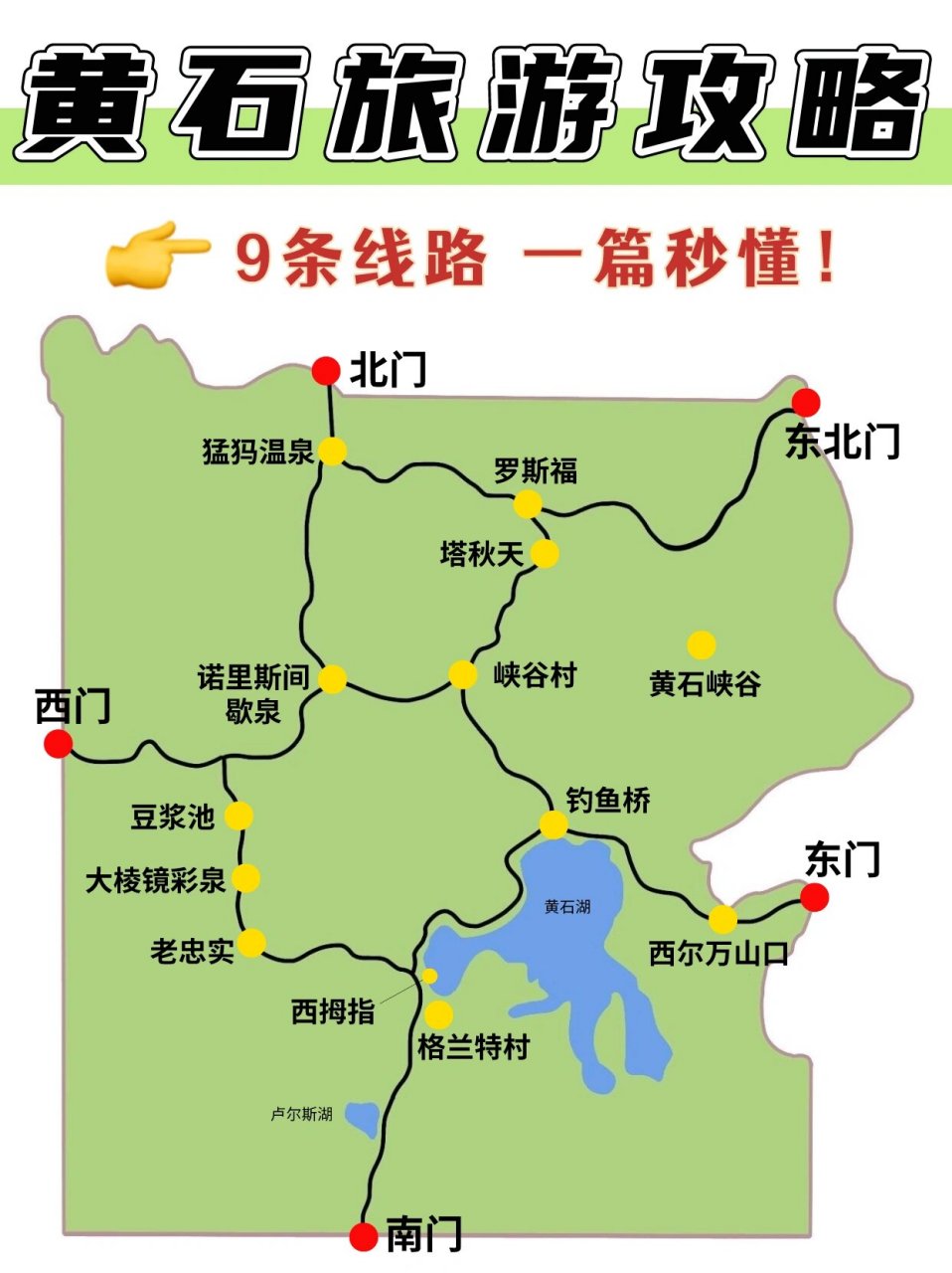 黄石山公园平面图图片