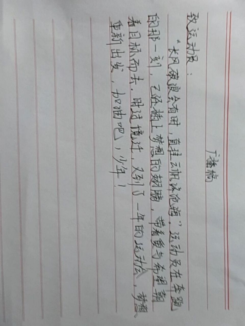 运动会广播稿第1篇. 就这样吧.