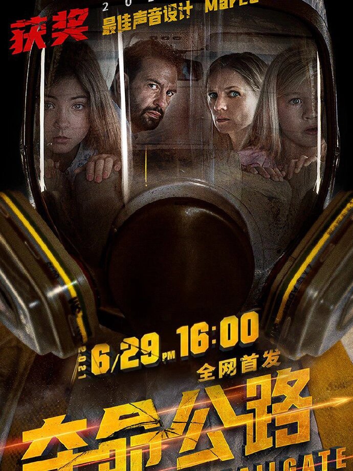 电影|《夺命公路》