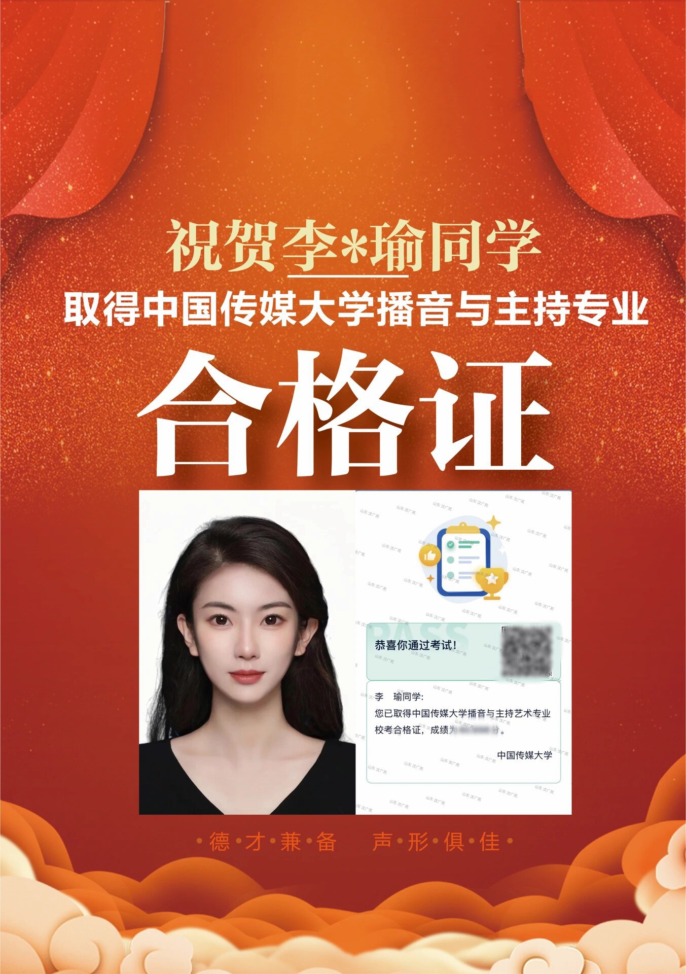 播音 编导专业 2023中传 播音专业 烟台籍考生共获4证,全部出自汶广苑