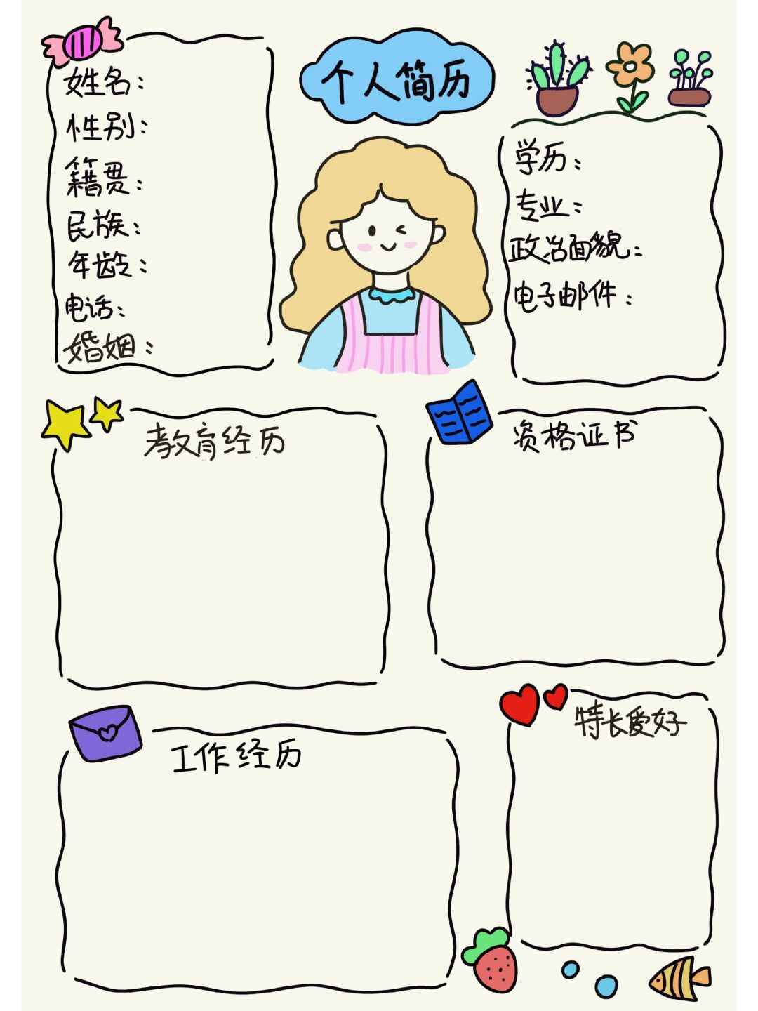 极简手绘《个人简历》