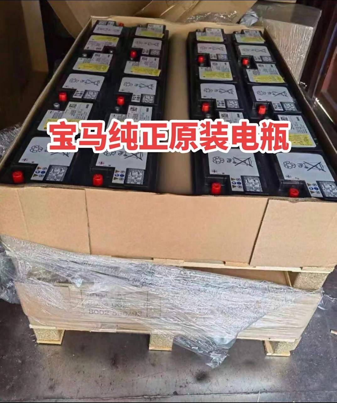 宝马纯正原装电瓶105安,90安,80安,70安 启停电池启停电池 汽车配件