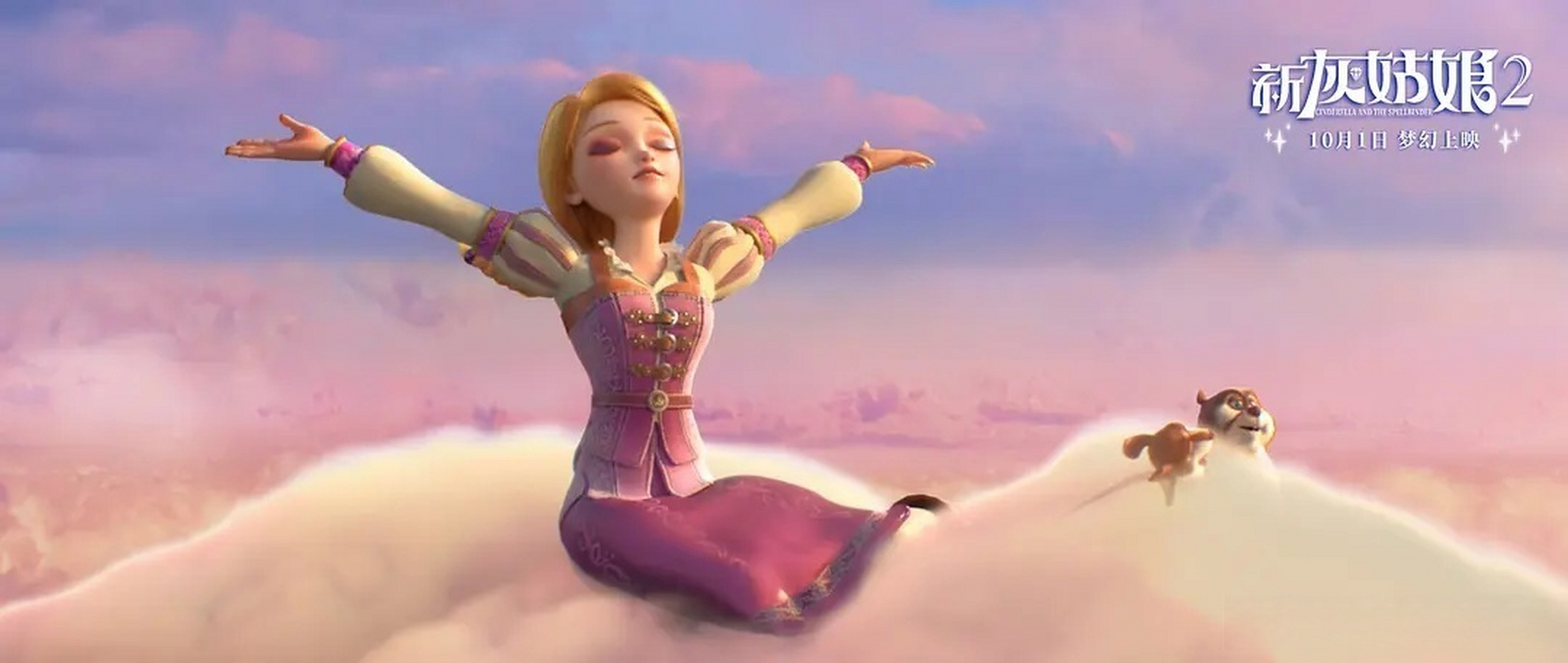 我的评分: #电影新灰姑娘2#每个女孩儿都可以是灰姑娘 还记得童年动