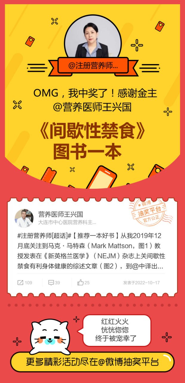 感谢金主/n/营养医师王兴国>营养医师王兴国,感谢微博抽奖平台!