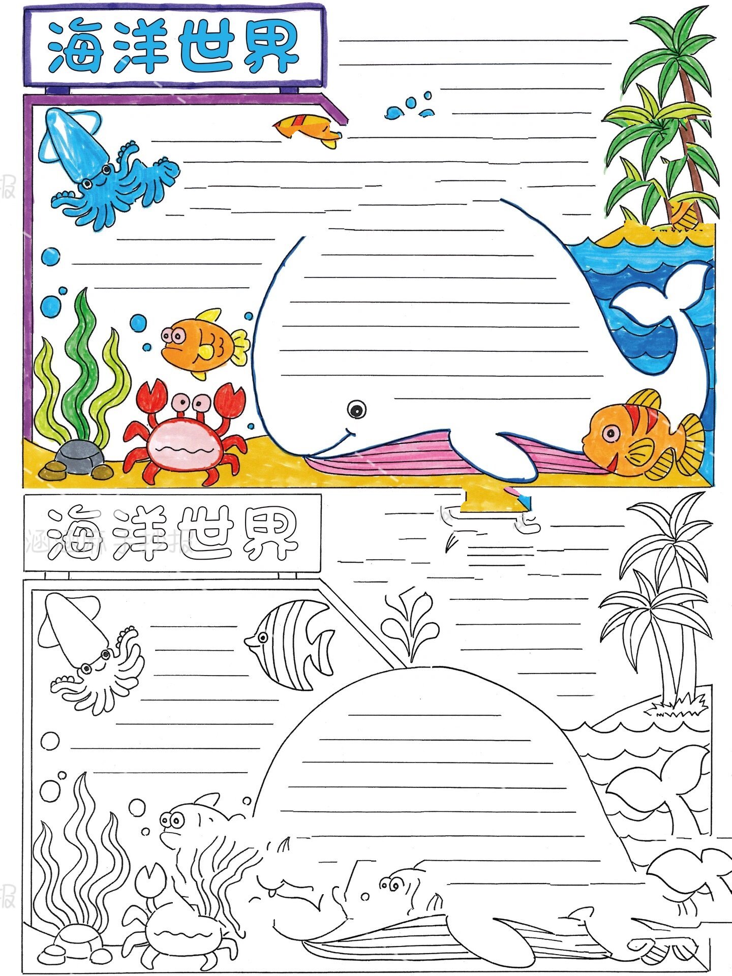 9595海洋世界手抄报模版