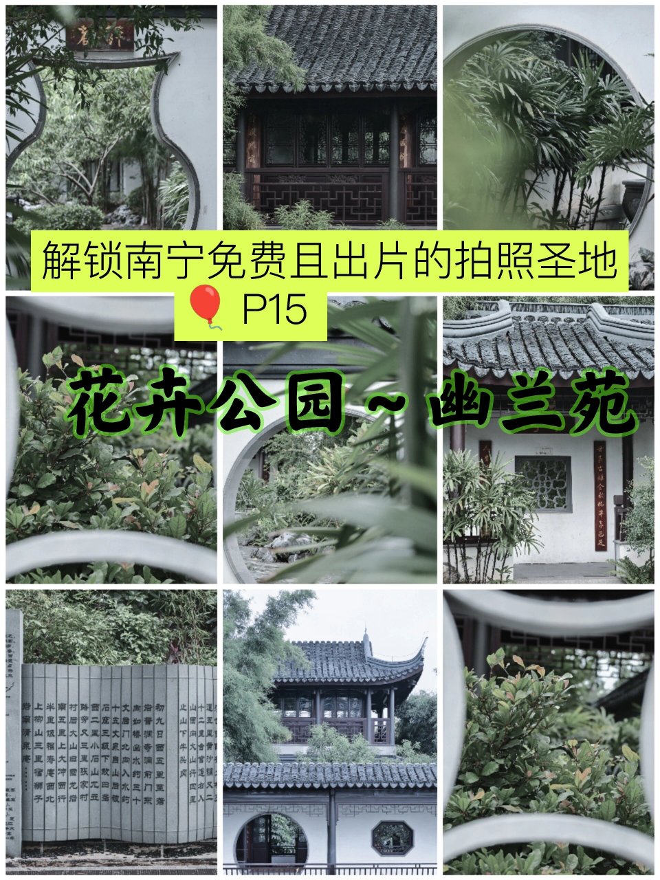 仿佛置身于苏式园林之南宁花卉公园幽兰苑 来南宁了,打卡花卉公园了!
