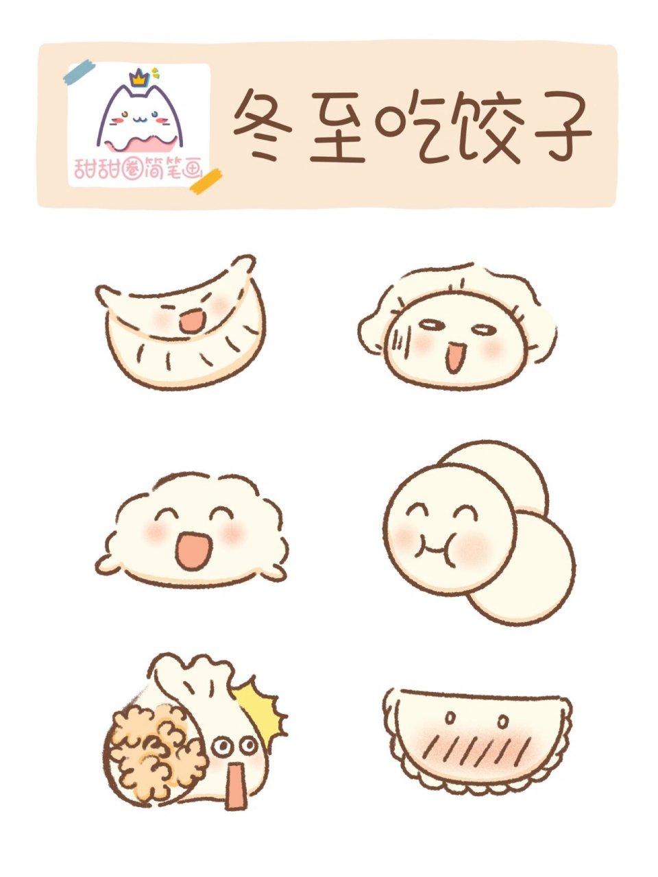 饺子简笔画教程|冬至吃饺子啦09 右滑有绘画步骤哦～你们那里冬至要