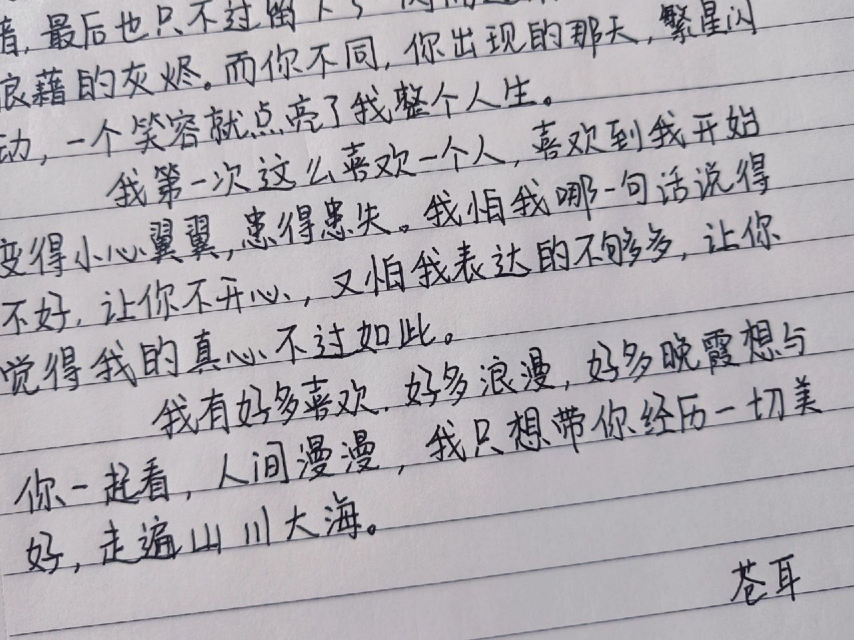 手写告白信|我爱你 "我们都应该再勇敢一点,真诚一点.