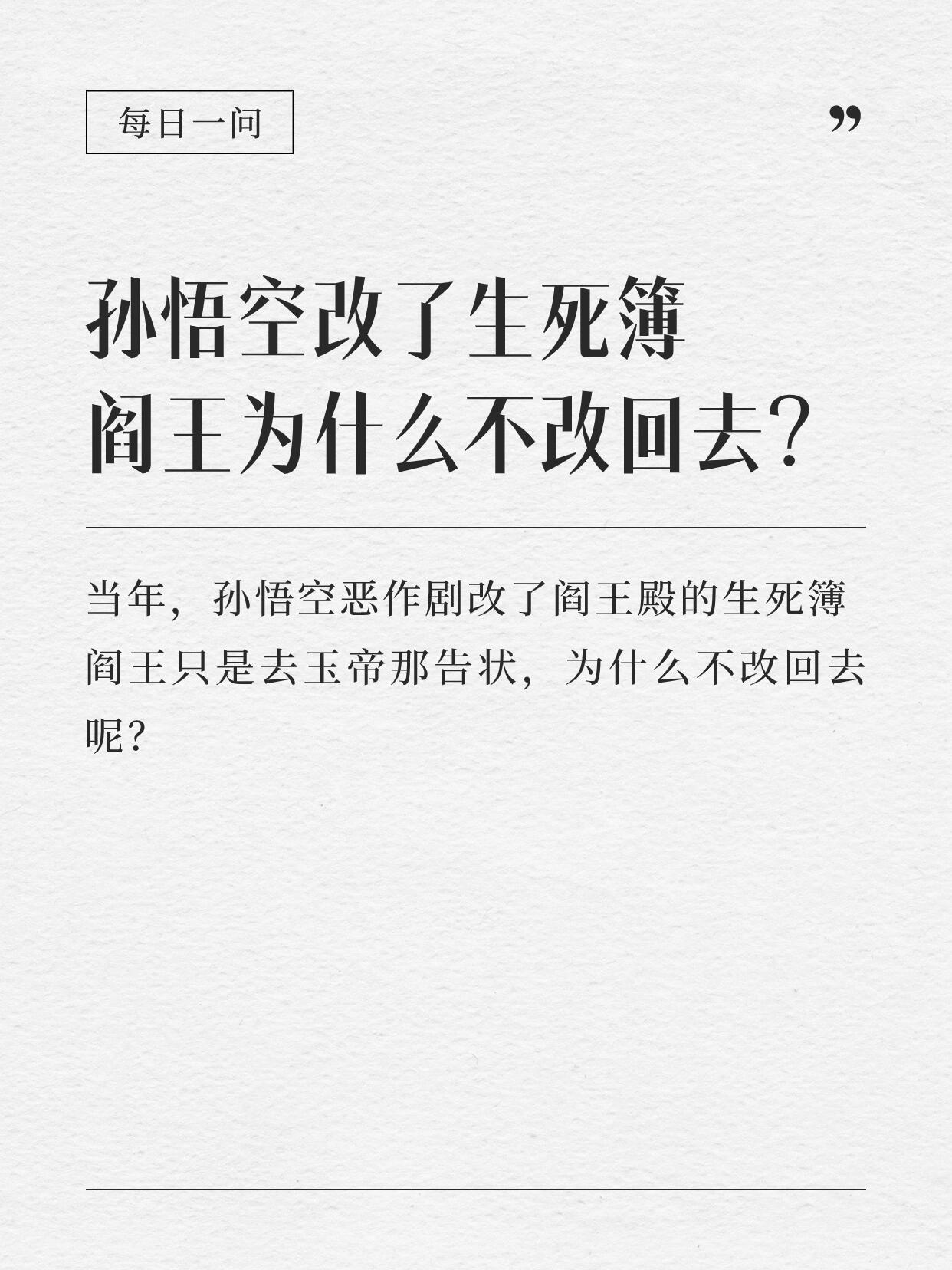 生死簿可以改吗