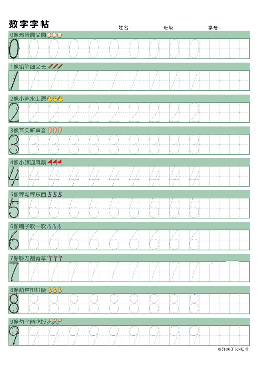幼小衔接必备数字描红a4 纸大小可直接打印9815,彩打黑白打印都