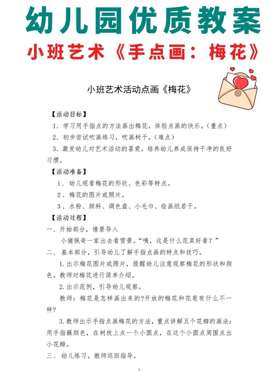 97幼儿园公开课小班艺术教案《手点画:梅花》 97码住!
