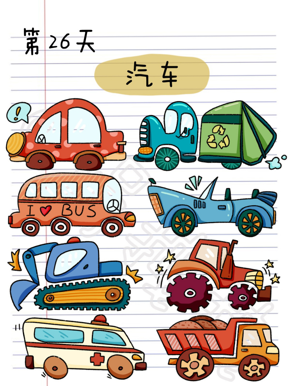 小汽车简笔画|交通工具画画素材|零基础画  小朋友都喜欢车车 小汽车