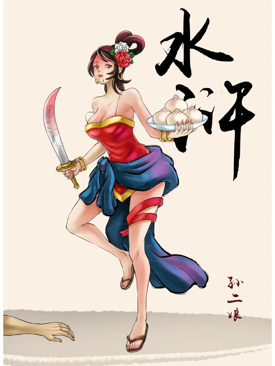 个人原创水浒人物之母夜叉孙二娘