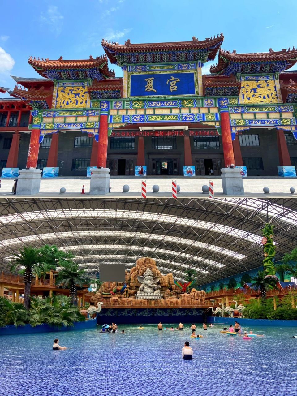 沈阳夏宫 造浪|漂流天堂92水上乐园 地址:沈阳铁西区潘乌公路高花