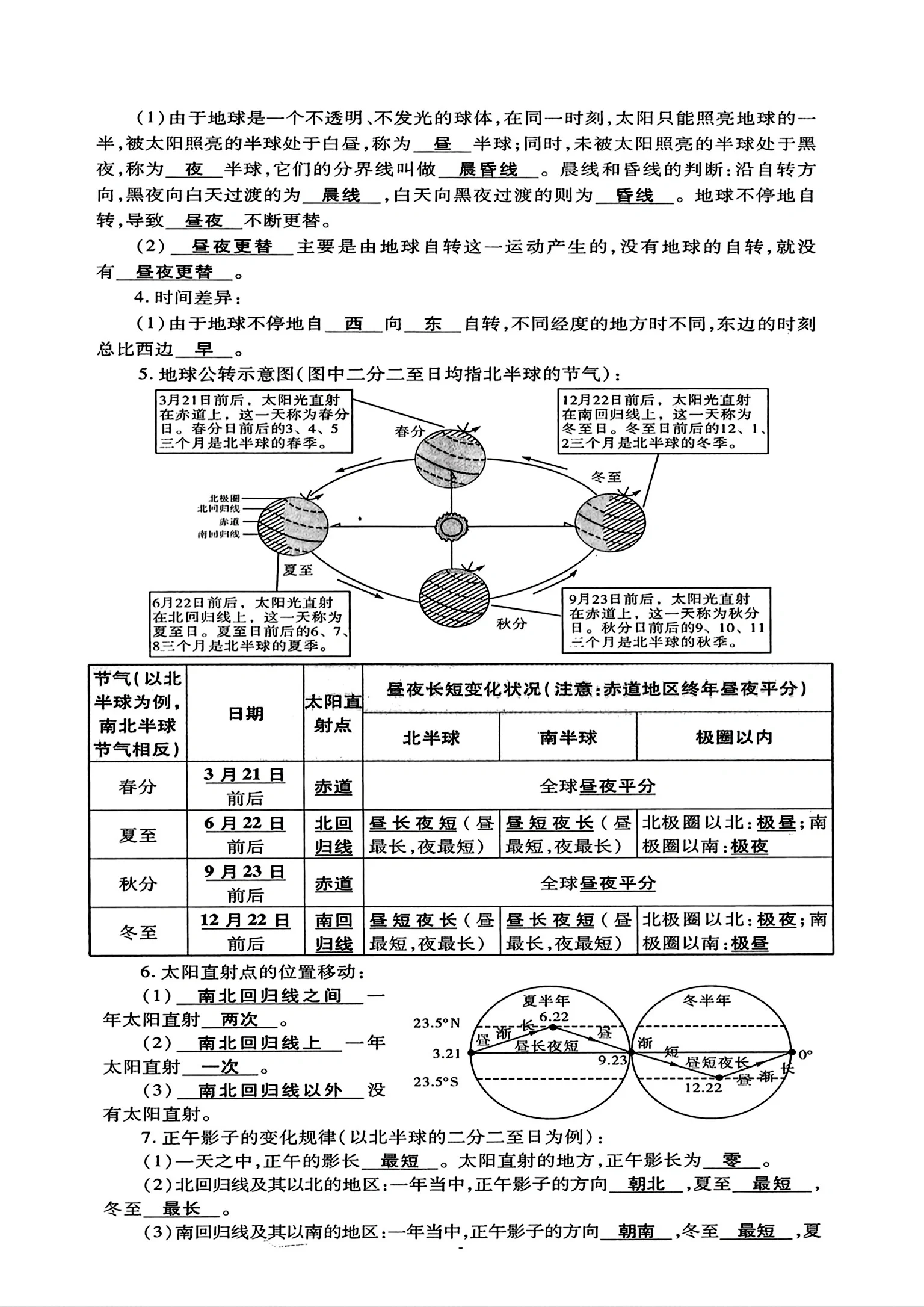 八年级地理背诵资料(七八年级全部)