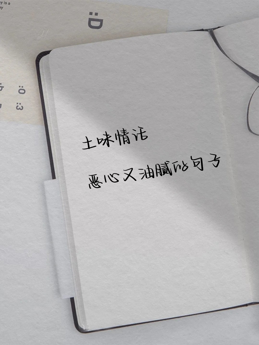 土味情话恶心又油腻短句