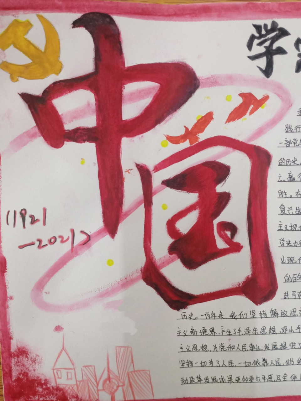 关于党的手抄报 不是原创哈,借鉴别人的,改动了一点一点,原创作者我找